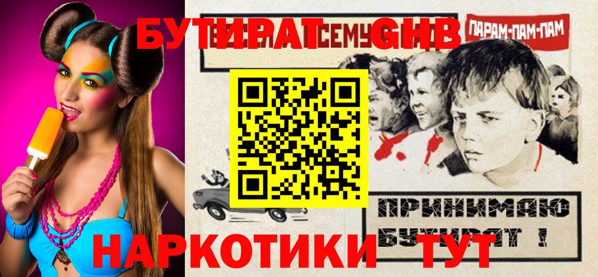 БУТИРАТ Butirat  Вход с VPN  Бутират  Зима 