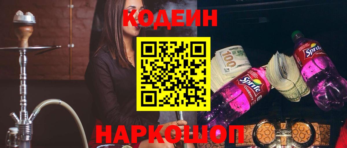 Codein Purple Drank  Codein напиток Lean (лин)  Вход с VPN  Зима 